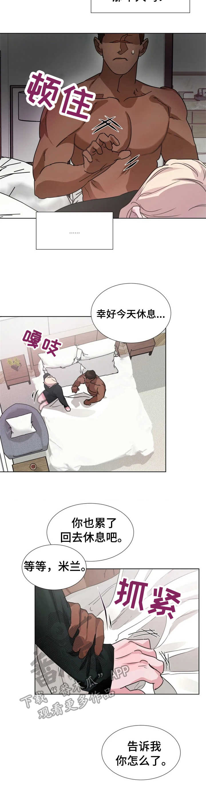 迷弟保镖漫画,第15章： 倾听5图