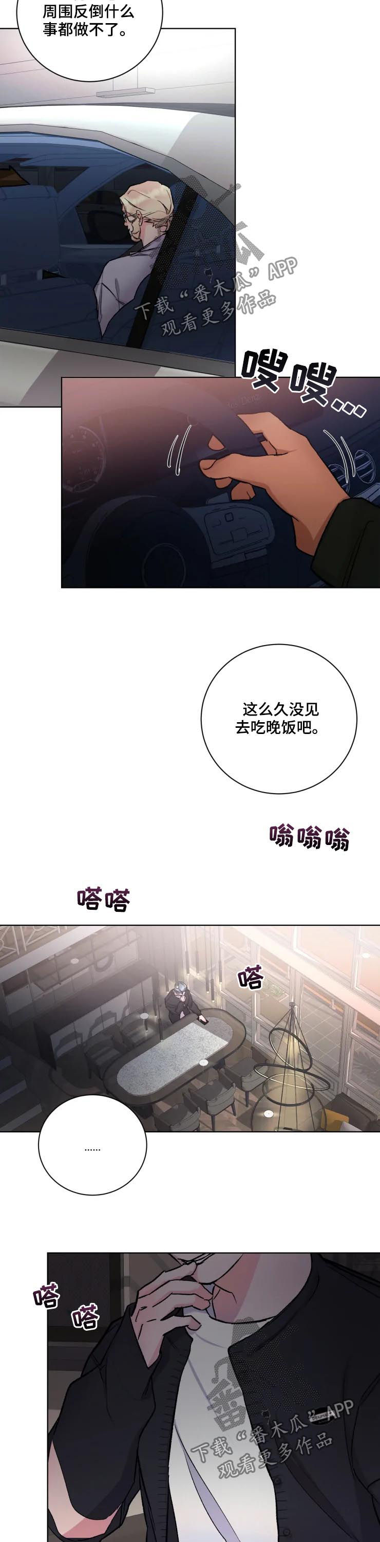 保镖弟弟 小说漫画,第37章：忠告3图