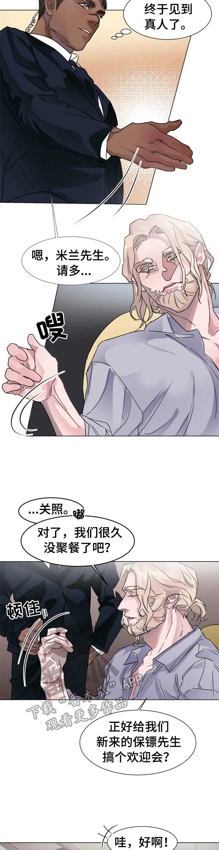 迷弟电影漫画,第2章：新保镖2图