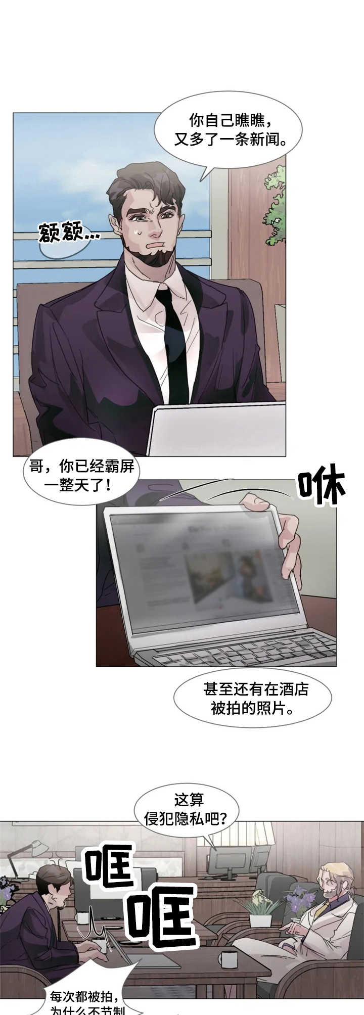 迷弟最火的歌曲漫画,第1章：狗仔5图