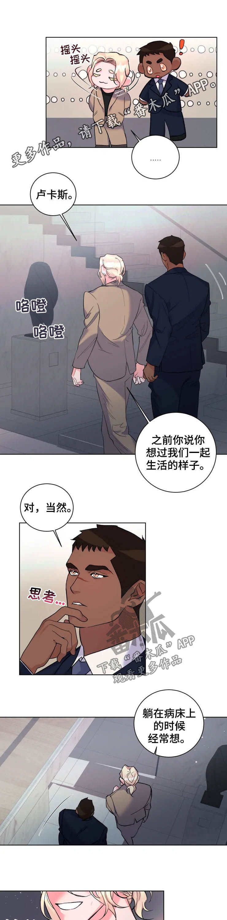 迷弟说球漫画,第46章：此生无憾1图