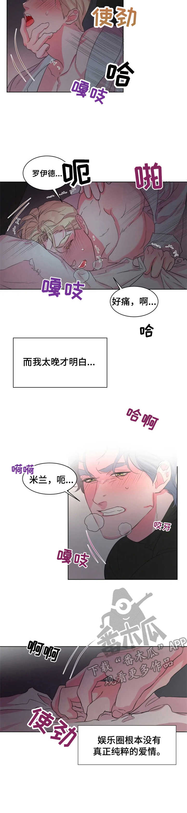 保镖弟弟 小说漫画,第17章：拉下水2图