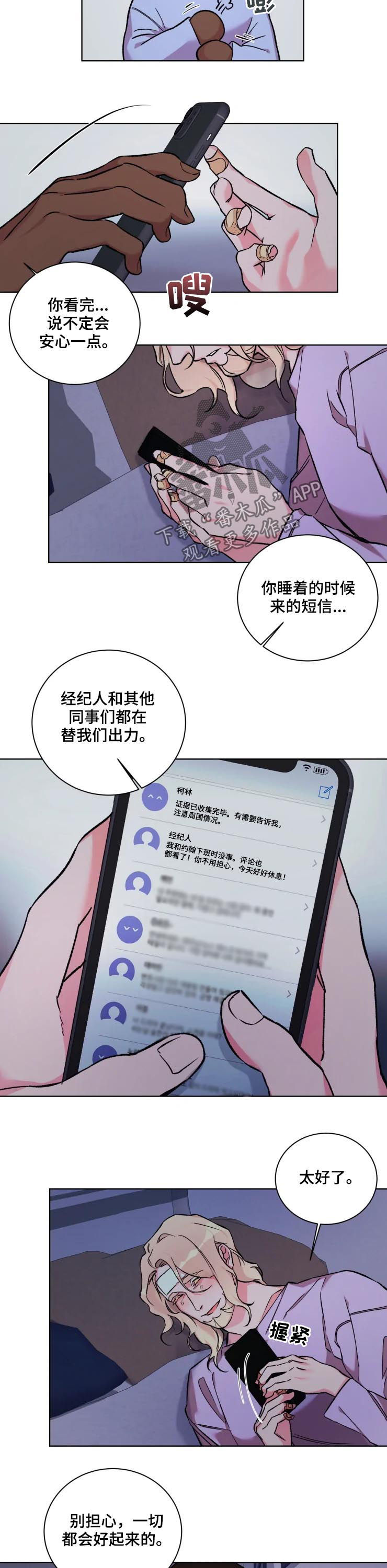 保镖弟弟 小说漫画,第37章：忠告4图