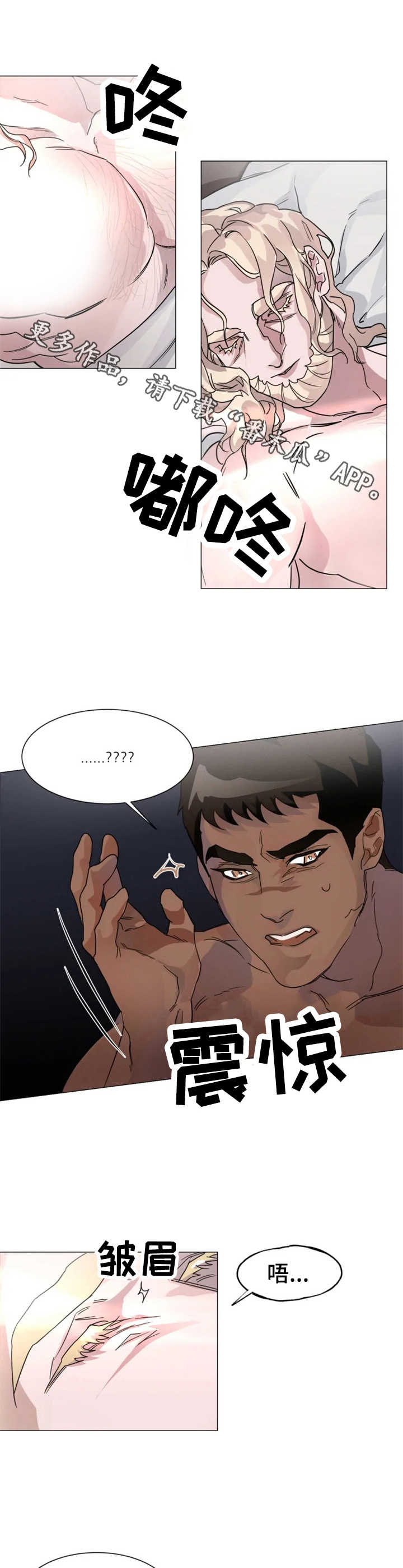 保镖弟弟 小说漫画,第4章：不知所措4图