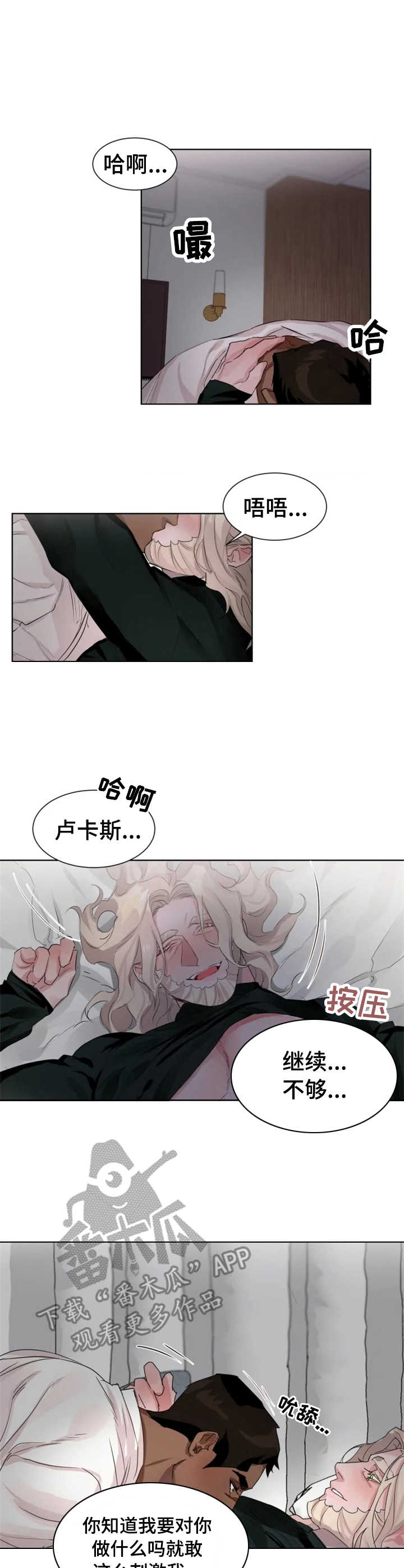 迷弟保镖漫画,第13章：长夜漫漫5图