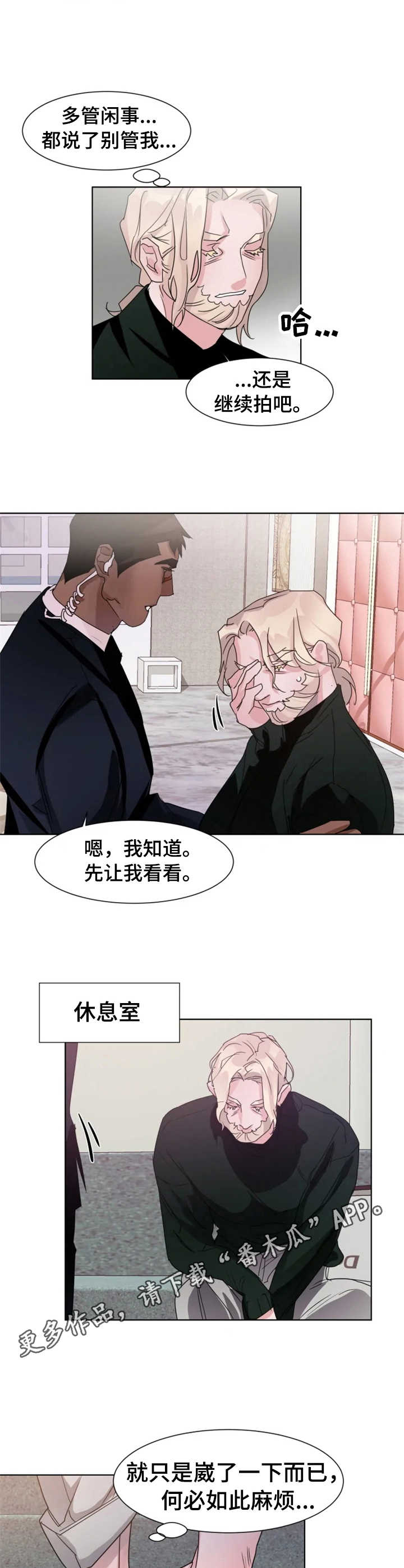 保镖弟弟 小说漫画,第8章：扭伤3图