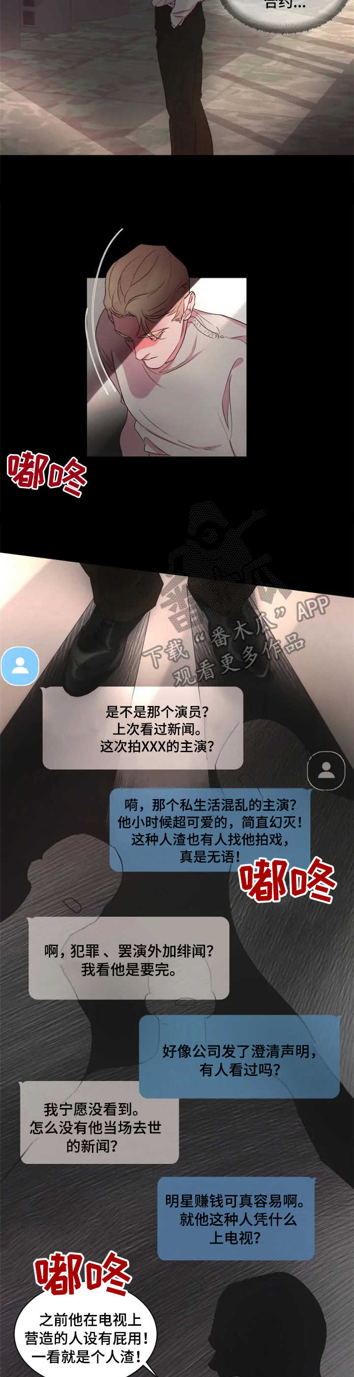迷弟保镖漫画,第18章：小动作3图