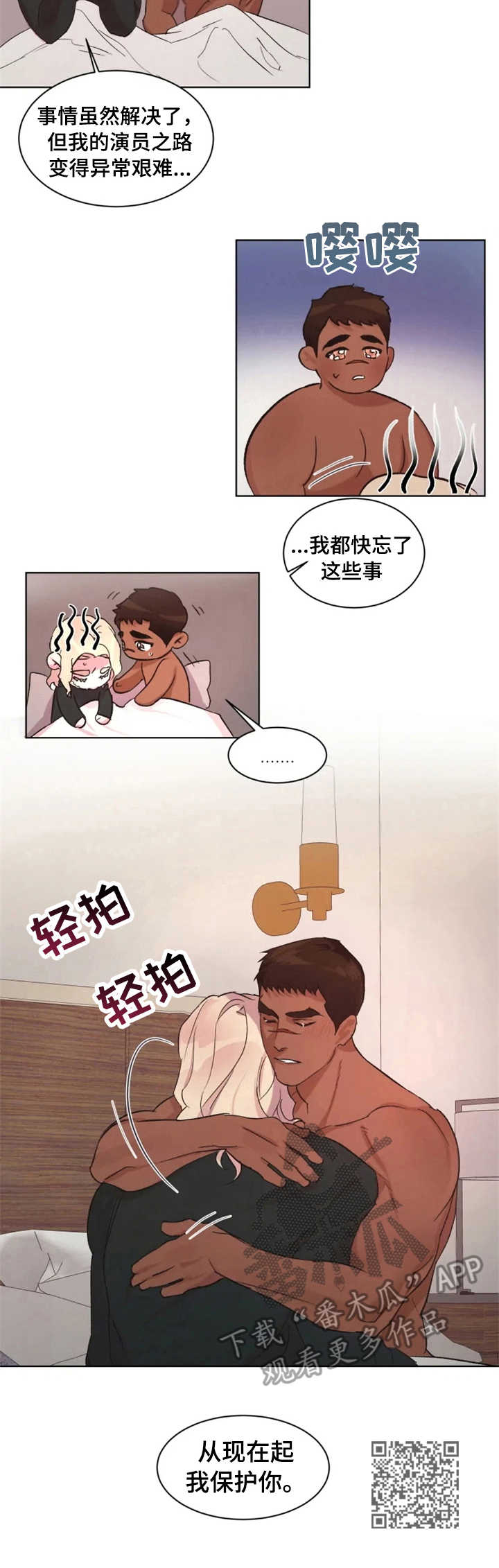 迷弟保镖漫画,第18章：小动作1图
