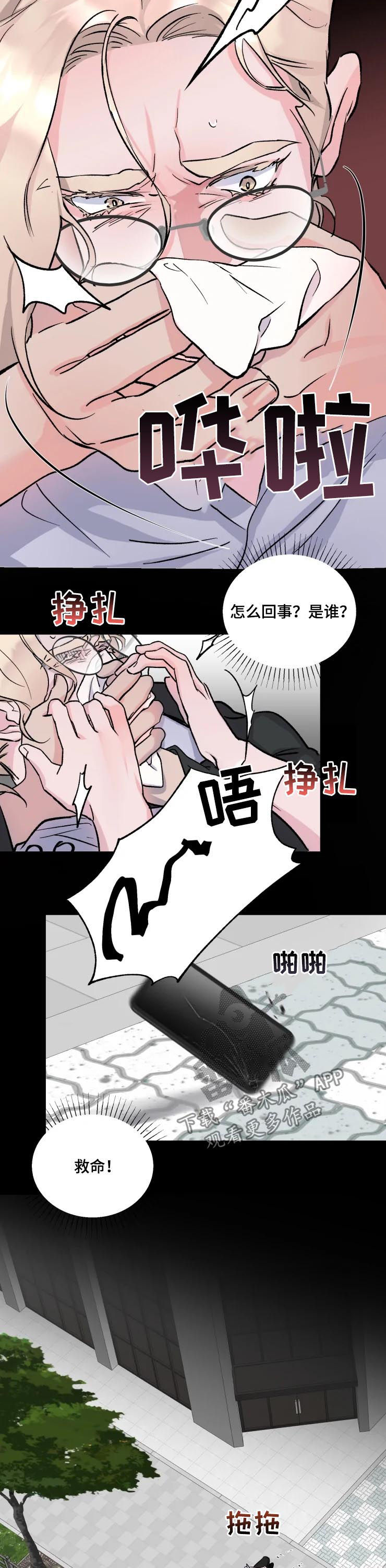 迷弟说球漫画,第38章：绑架1图