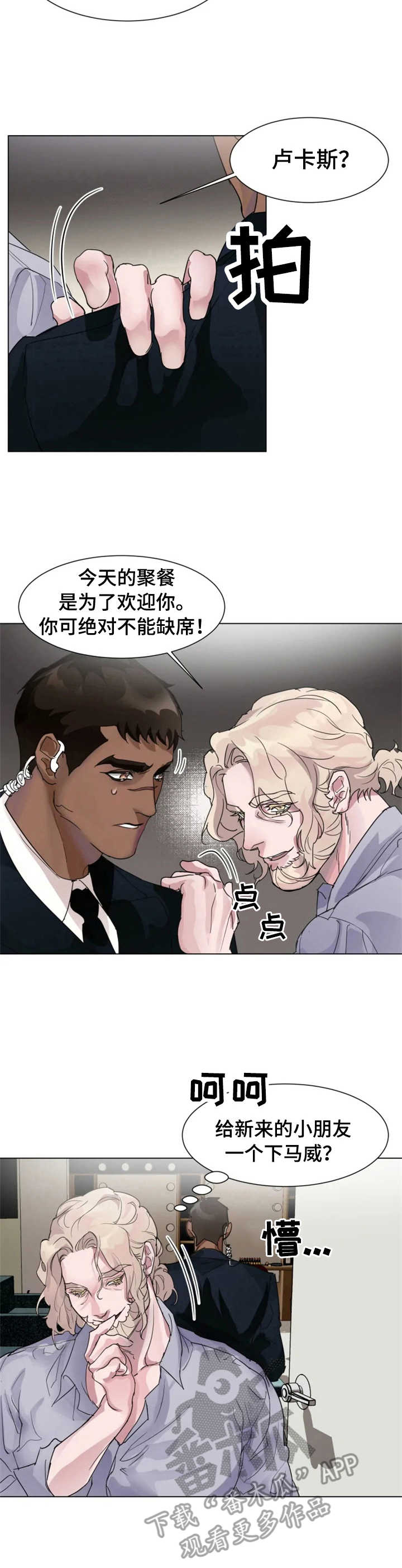 迷弟电影漫画,第2章：新保镖4图