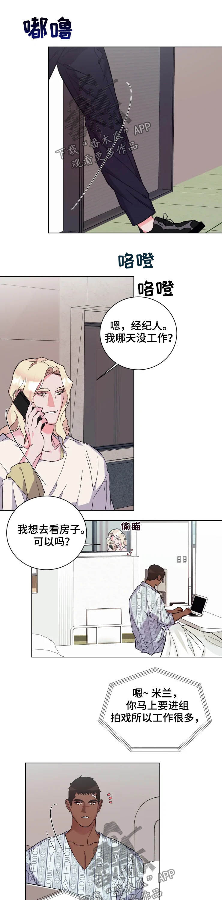 迷弟保镖漫画,第44章：复工4图