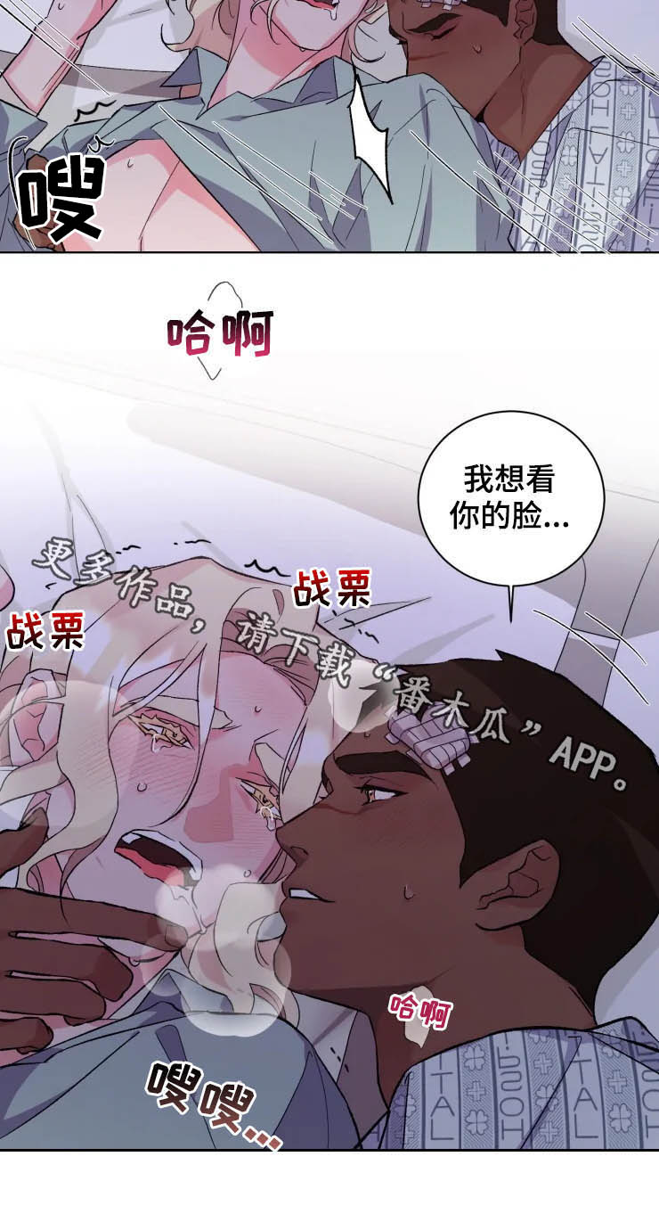 迷弟保镖漫画,第42章：看你的脸3图