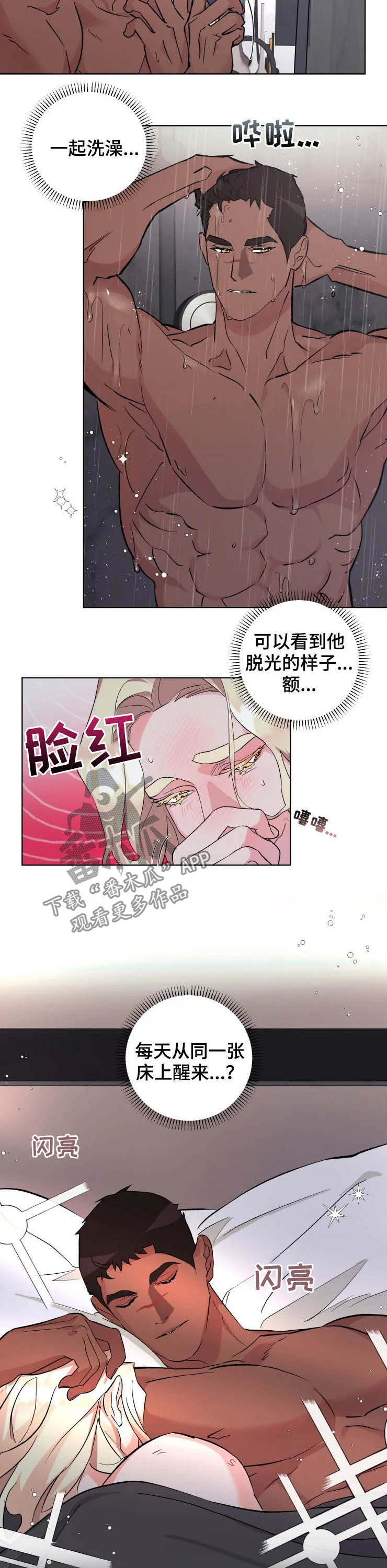迷弟保镖漫画,第42章：看你的脸2图