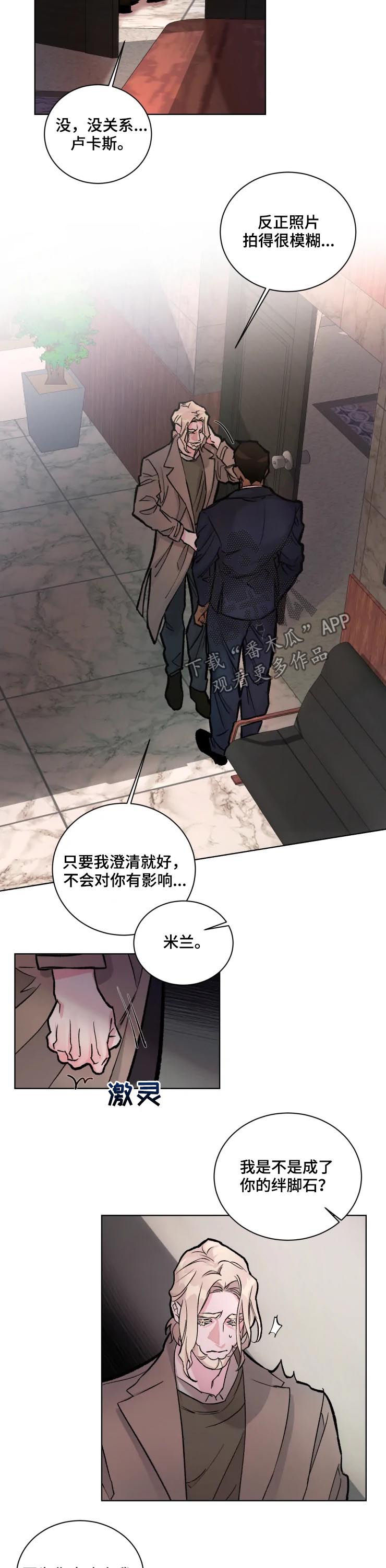 迷弟电影漫画,第29章：绊脚石2图