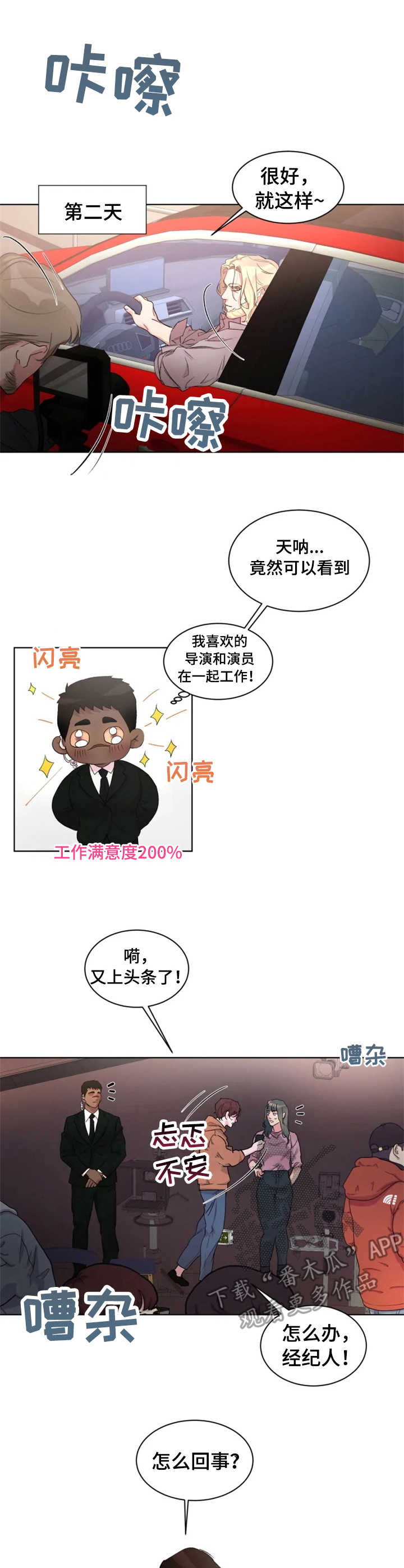 迷弟保镖漫画,第20章： 复出1图