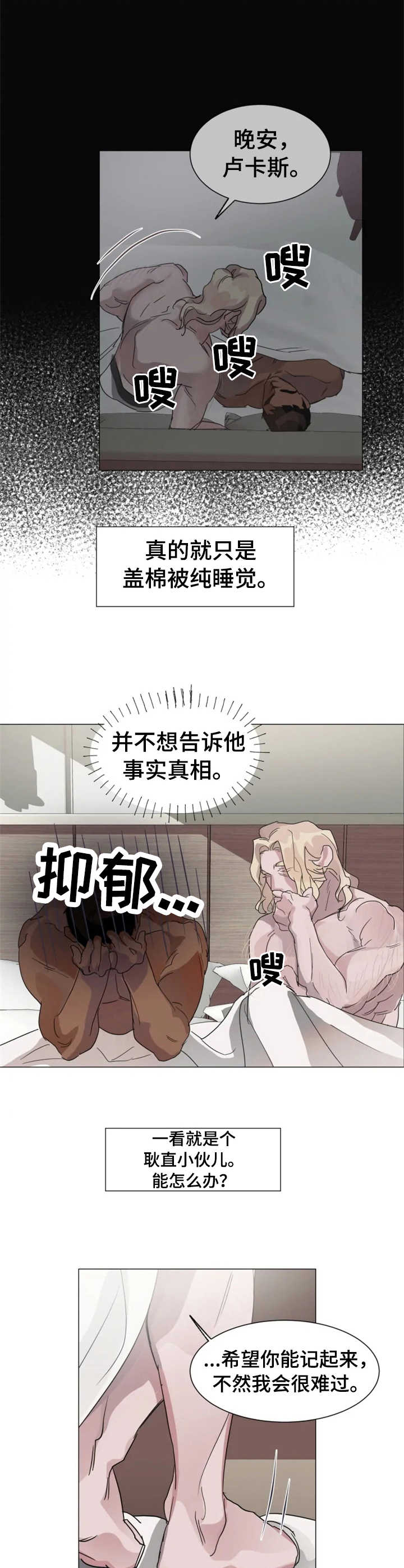 保镖弟弟 小说漫画,第4章：不知所措5图