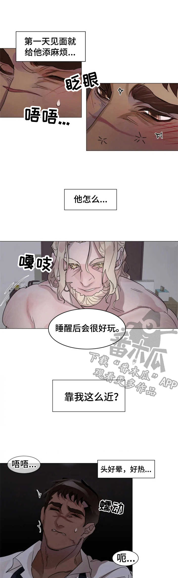 保镖弟弟 小说漫画,第4章：不知所措1图