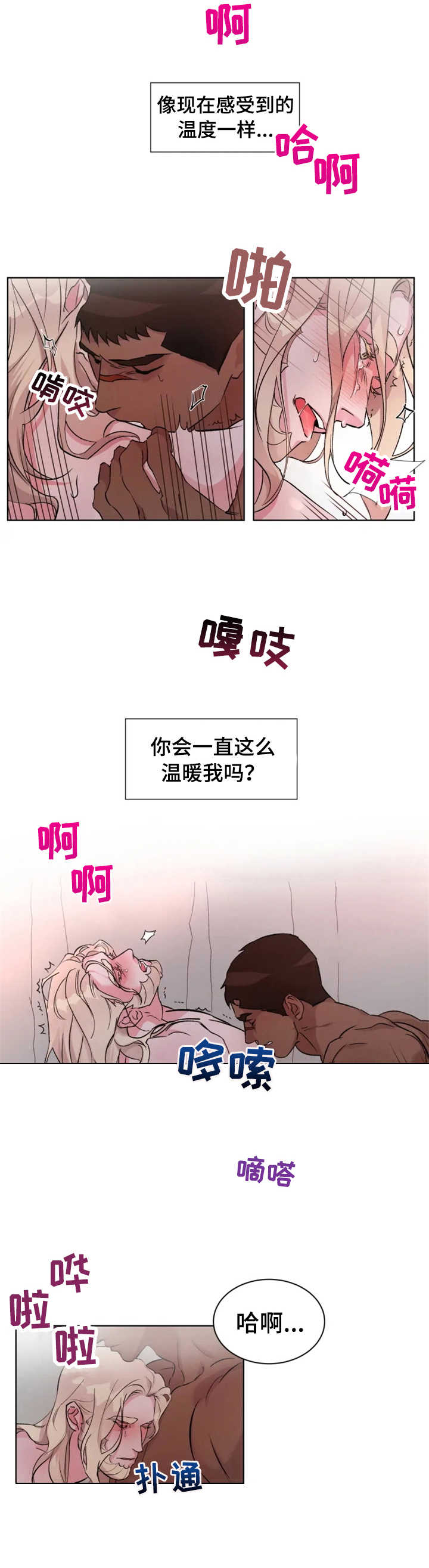 迷弟保镖漫画,第22章：安慰3图