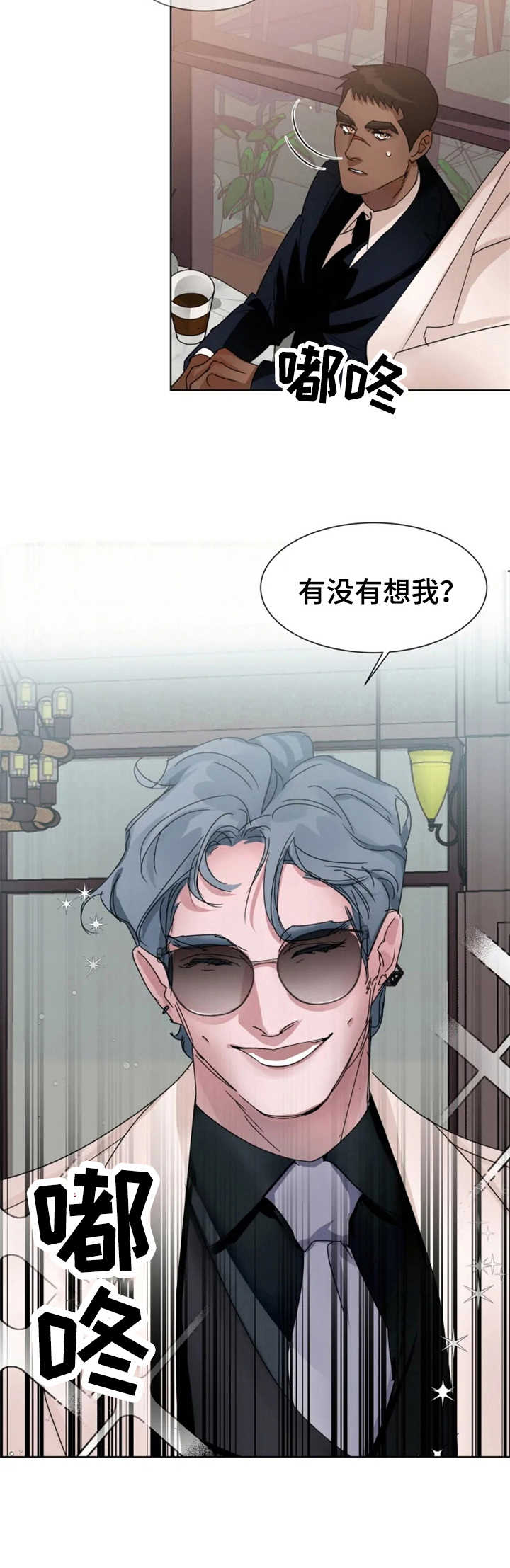 保镖弟弟 小说漫画,第10章：纠缠不清2图