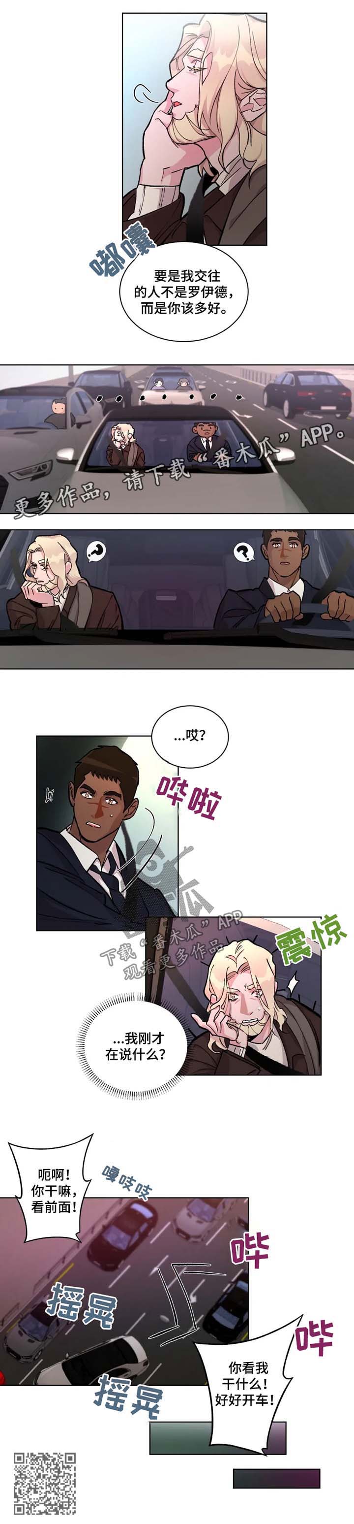 保镖弟弟 小说漫画,第25章：有所期待5图