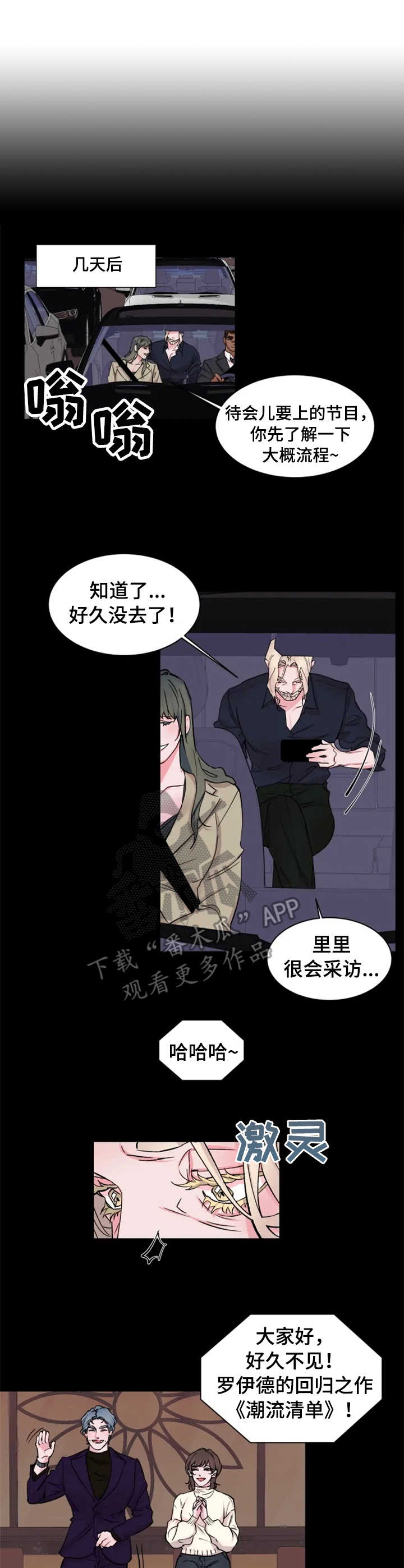 迷弟保镖漫画,第20章： 复出4图