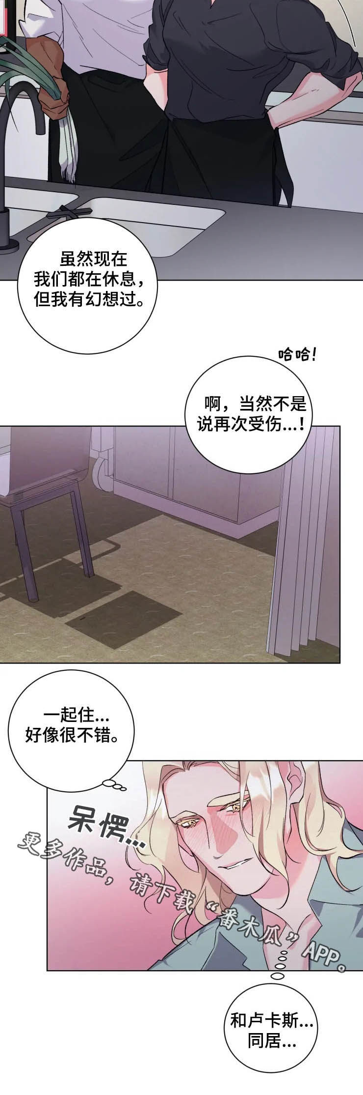 保镖弟弟 小说漫画,第41章：一起住4图