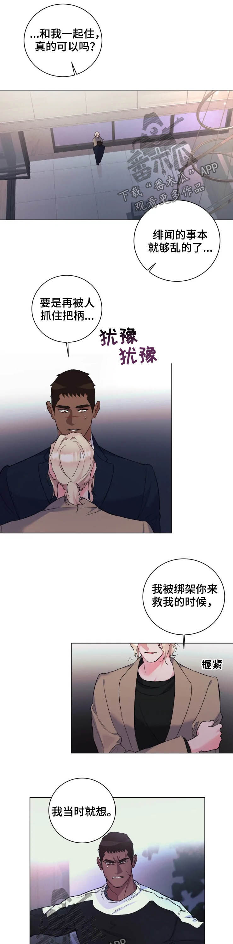 迷弟说球漫画,第46章：此生无憾5图