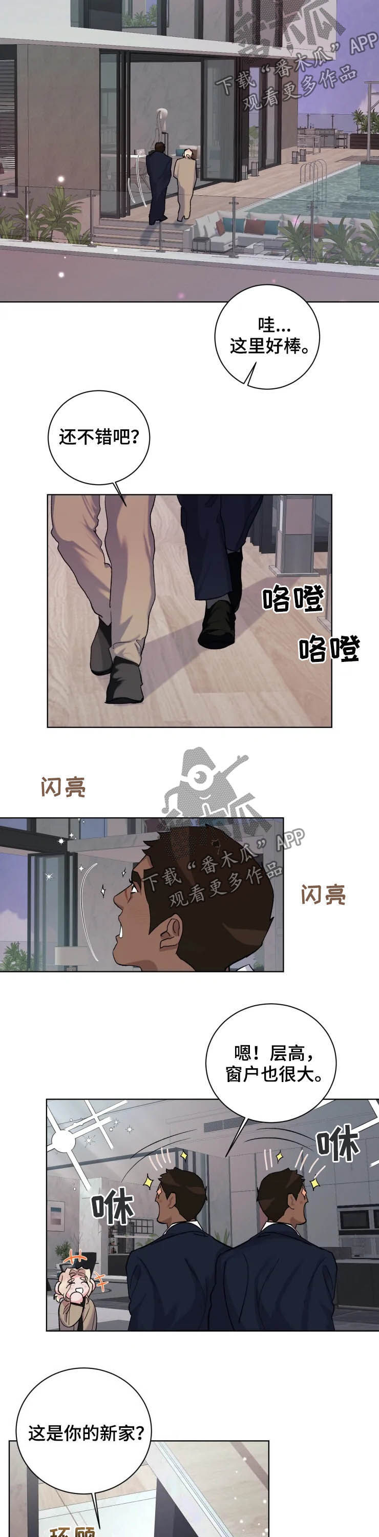 保镖弟弟 小说漫画,第45章：新家3图