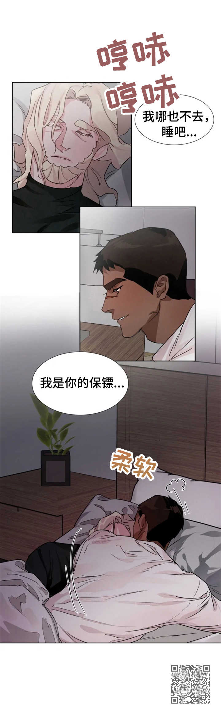 迷弟保镖漫画,第14章：安心4图