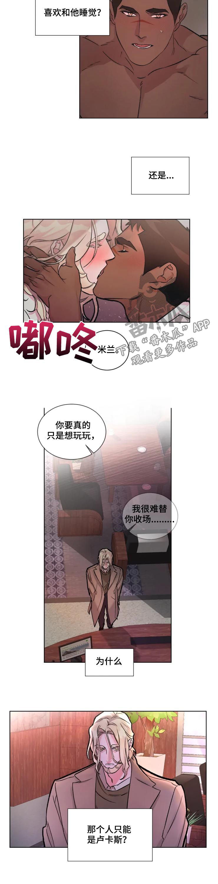 迷弟保镖漫画,第29章：绊脚石3图