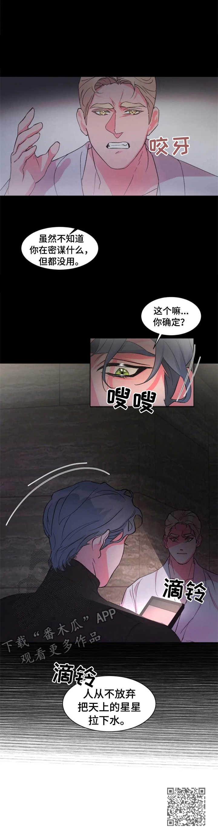 保镖弟弟 小说漫画,第17章：拉下水4图