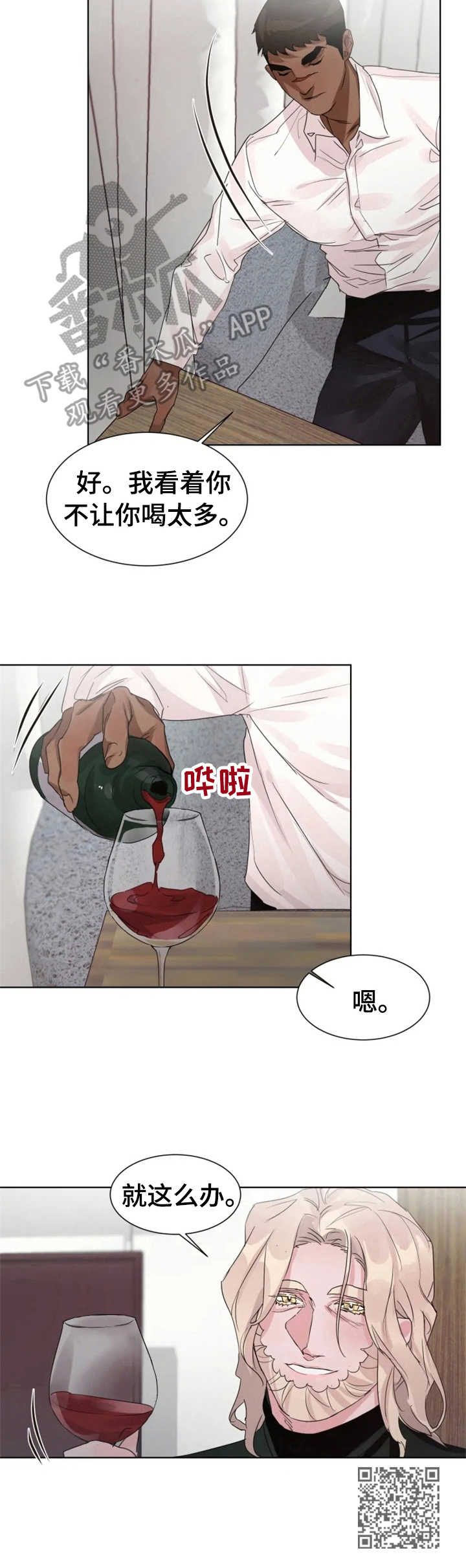 迷弟近义词漫画,第11章：害怕5图