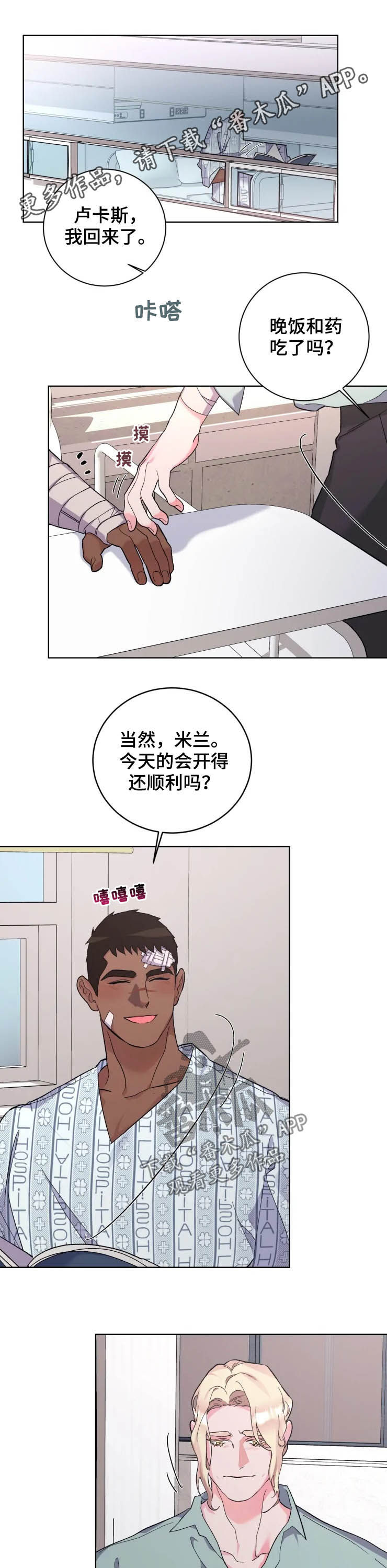 保镖弟弟 小说漫画,第41章：一起住1图