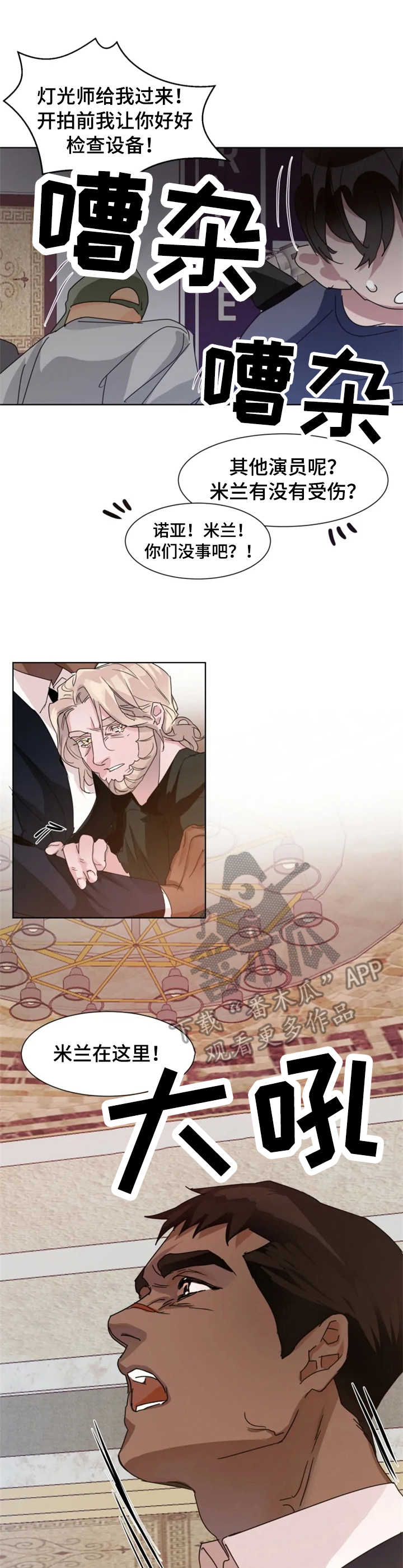 保镖弟弟 小说漫画,第8章：扭伤2图