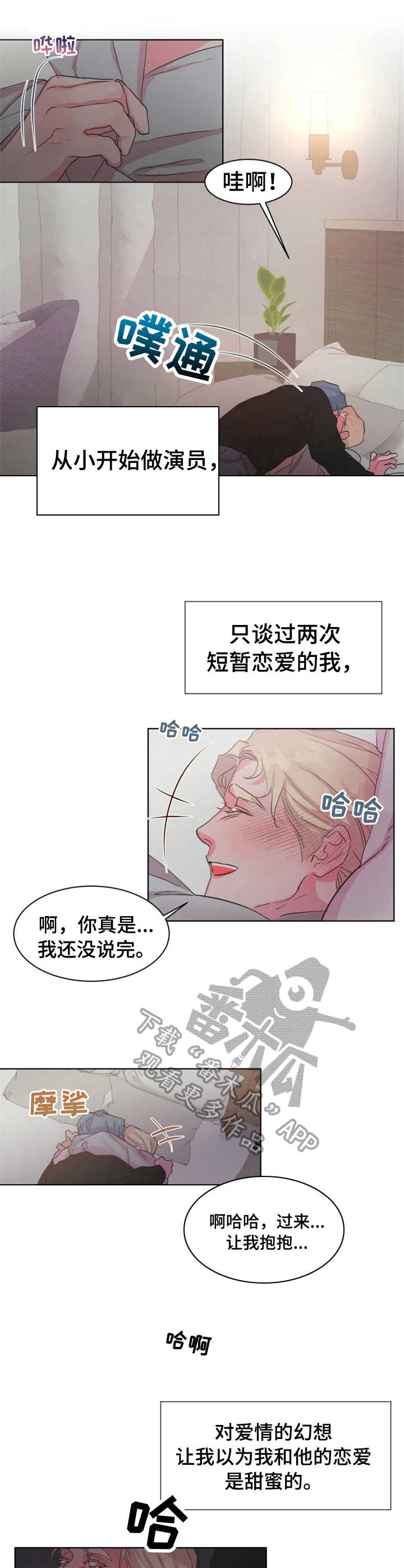 保镖弟弟 小说漫画,第17章：拉下水1图
