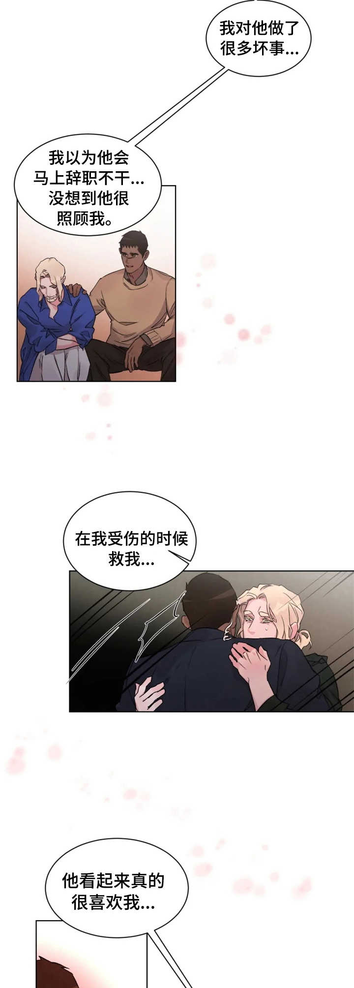 迷弟说球漫画,第23章：动心5图