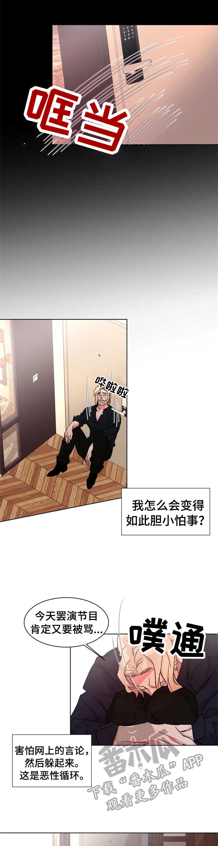 迷弟说球漫画,第21章：胆小怕事3图