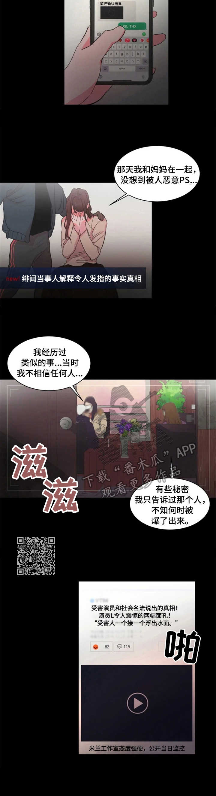迷弟保镖漫画,第18章：小动作1图