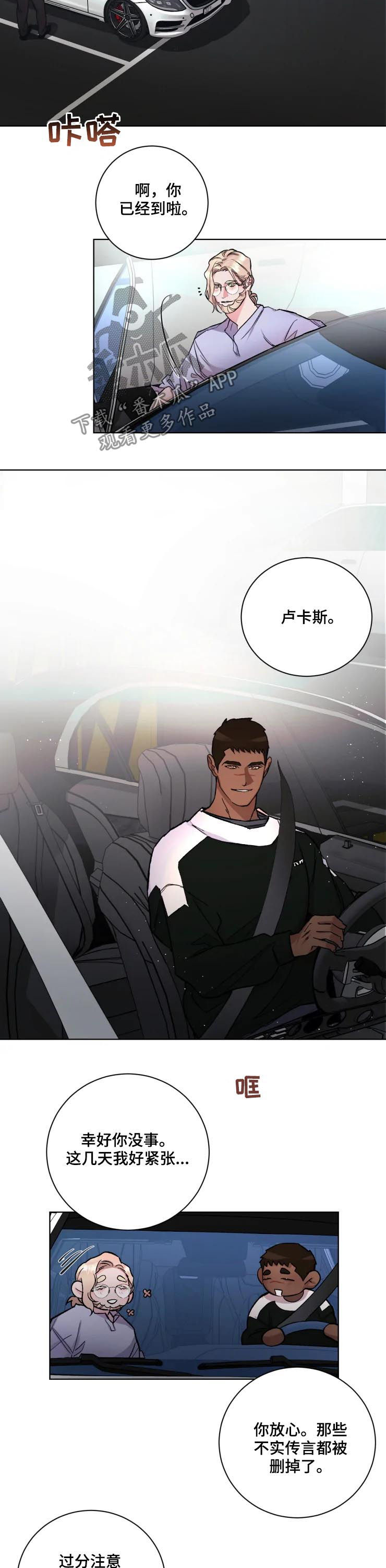 保镖弟弟 小说漫画,第37章：忠告2图