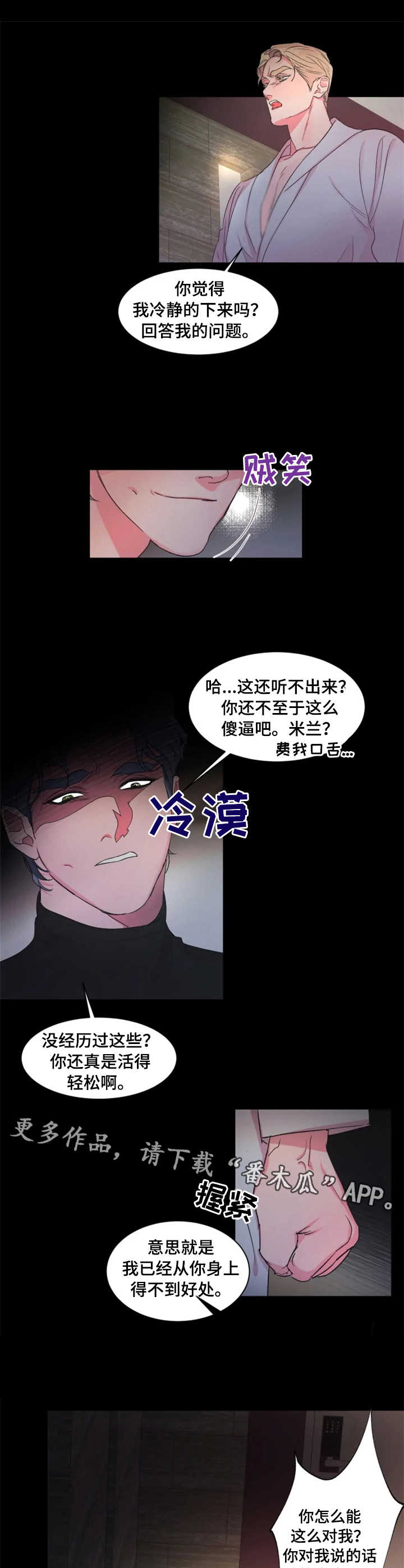 保镖弟弟 小说漫画,第17章：拉下水2图