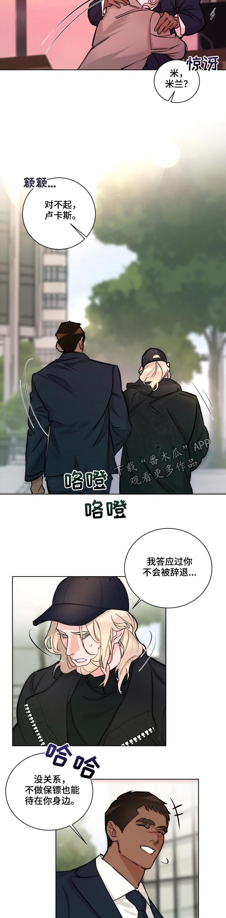 迷弟说球漫画,第30章：蹊跷3图