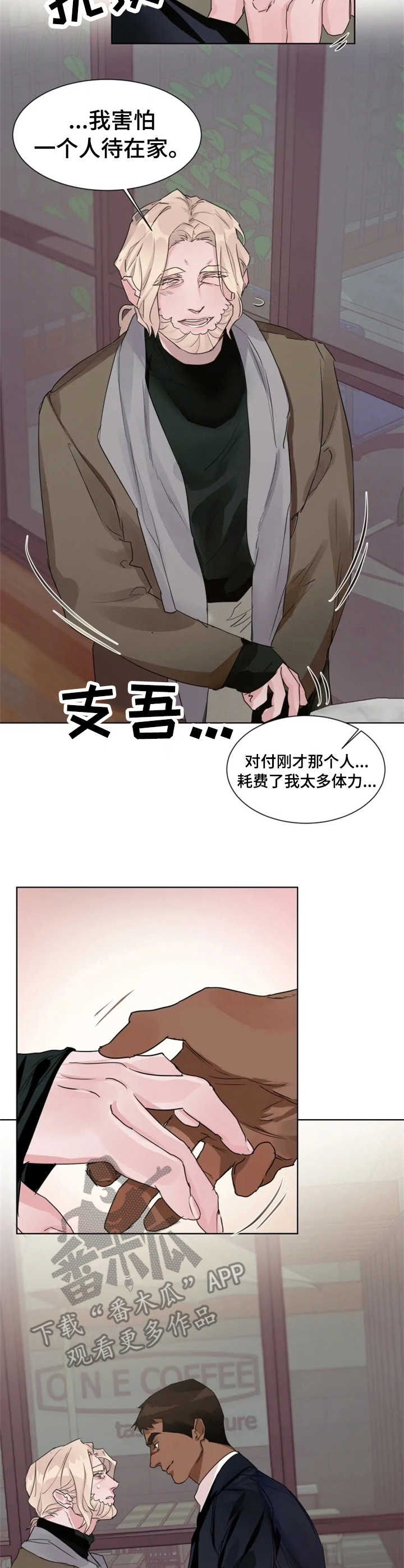 迷弟近义词漫画,第11章：害怕2图