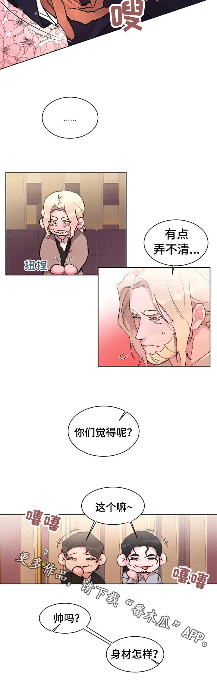 迷弟说球漫画,第23章：动心2图
