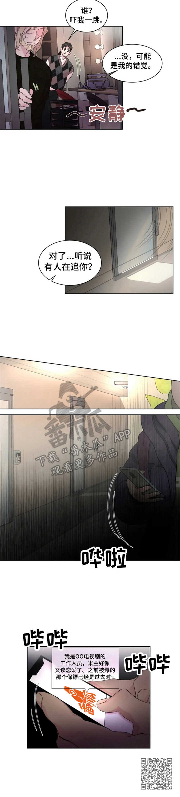 迷弟说球漫画,第19章：岌岌可危4图