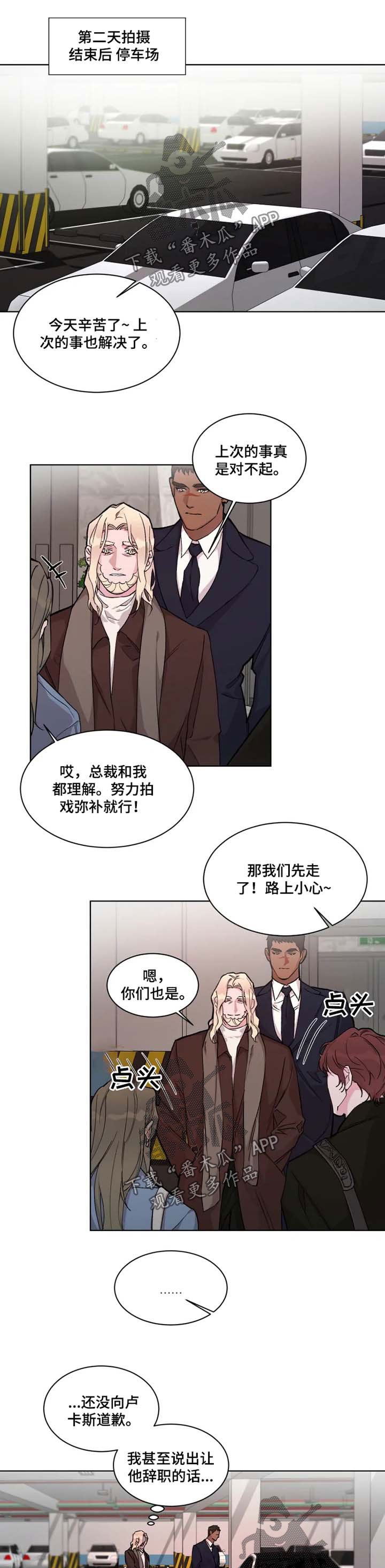 迷弟说球漫画,第24章：可以依靠我1图
