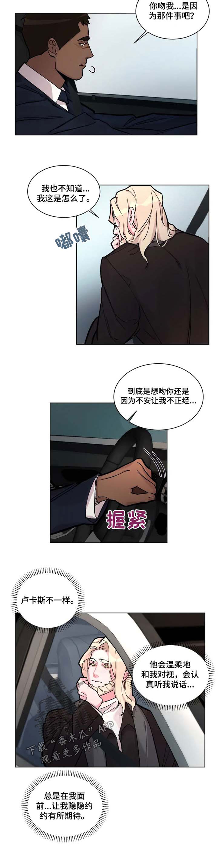 保镖弟弟 小说漫画,第25章：有所期待4图