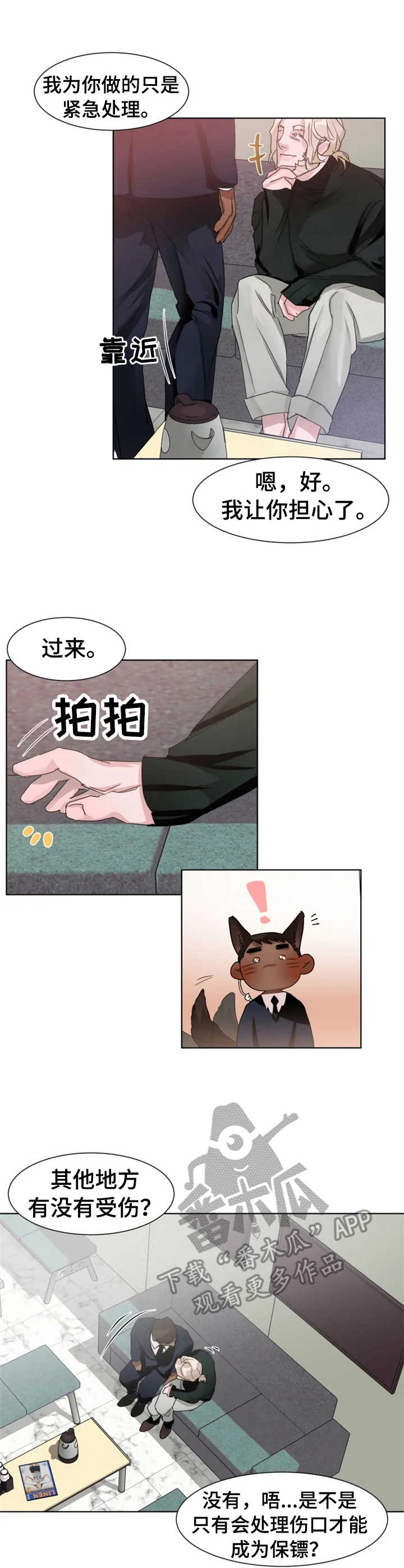 迷弟保镖漫画,第9章：故事2图