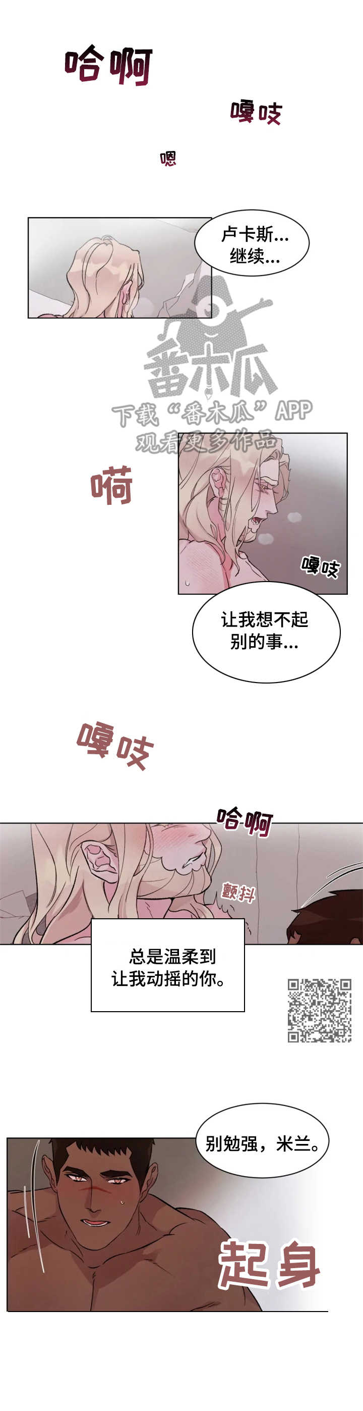 迷弟保镖漫画,第22章：安慰5图