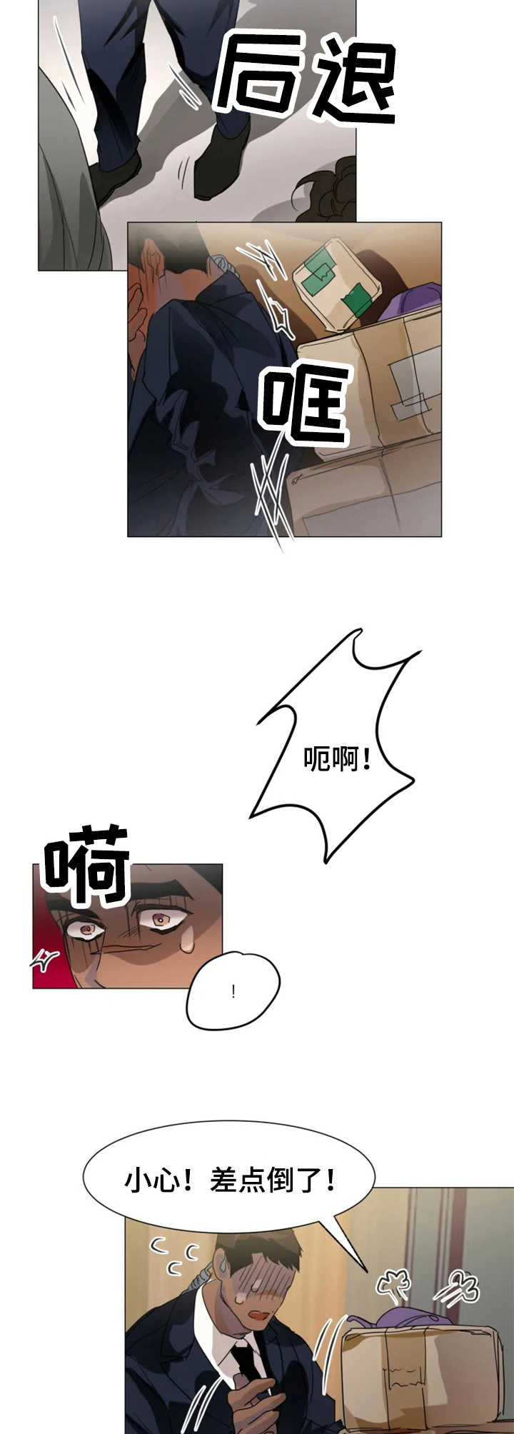 迷弟说球漫画,第5章：慌乱3图