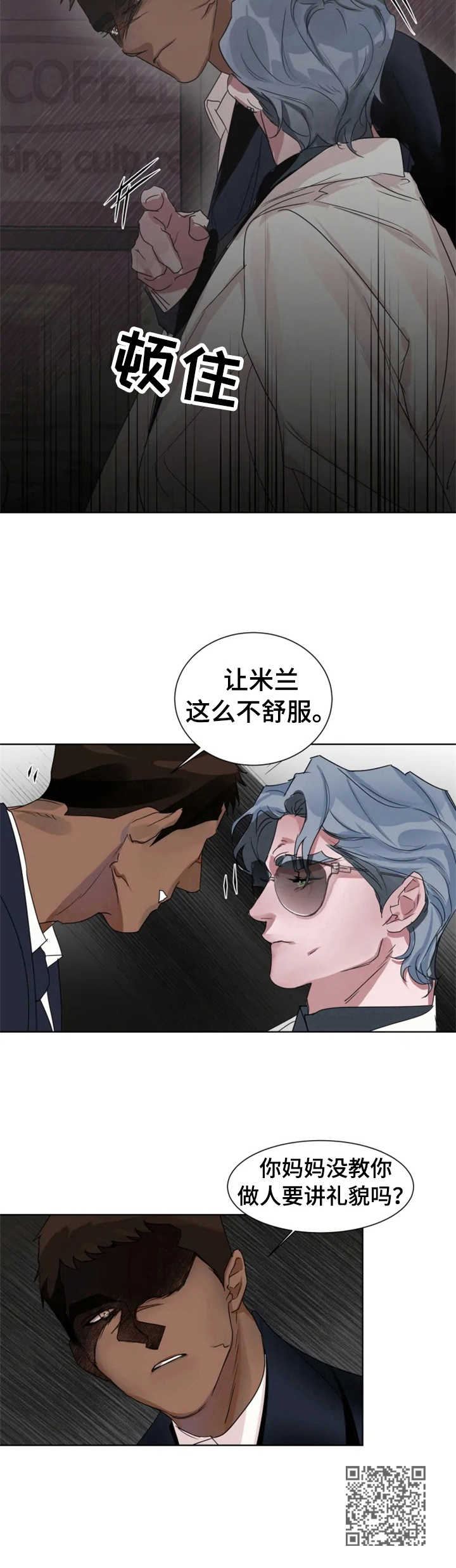 保镖弟弟 小说漫画,第10章：纠缠不清2图